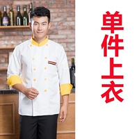 Белый (желтый воротник) с длинными рукавами