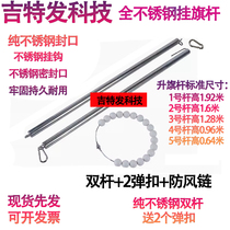 All stainless steel hanging flagpole outdoor flag raising pole flag pole flag set pole red flag fixed pole flag lifting pole