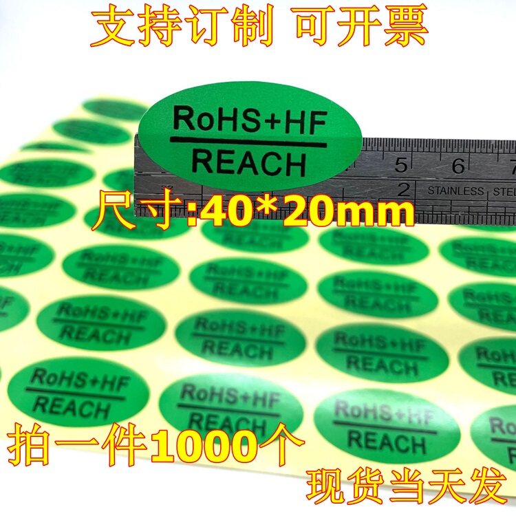 Hf Label Rohs+Hf Green Environmentally Friendly Sticker Material Reach Halogen-Free Environmentally Friendly Self-Adhesive 1000 Pieces 