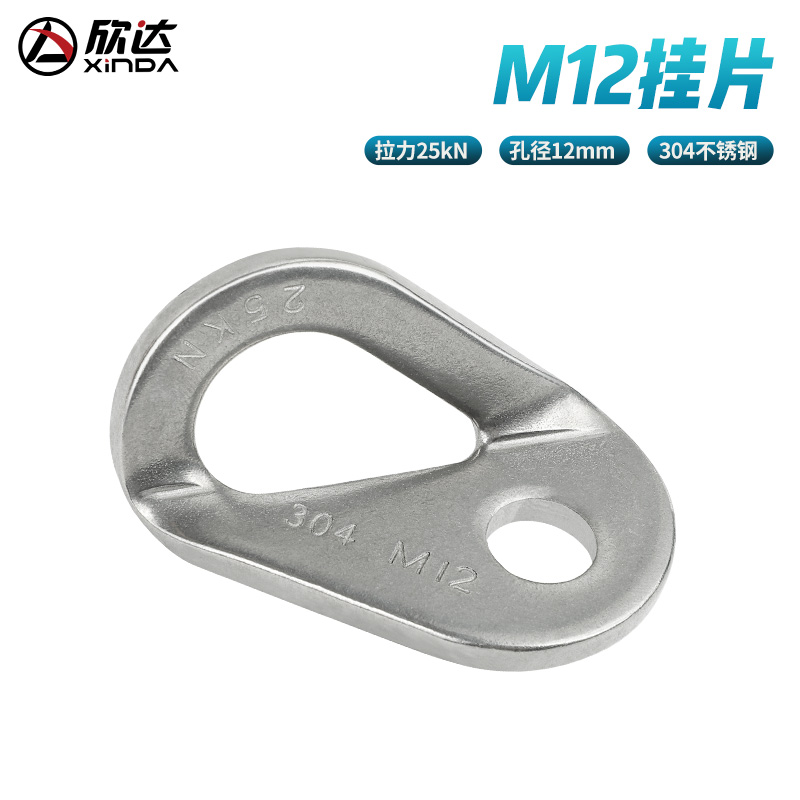 Xinda M12 stainless steel rock nail hanging piece expansion nail outdoor mountaineering rock climbing speed drop to determine the anchor point protection equipment