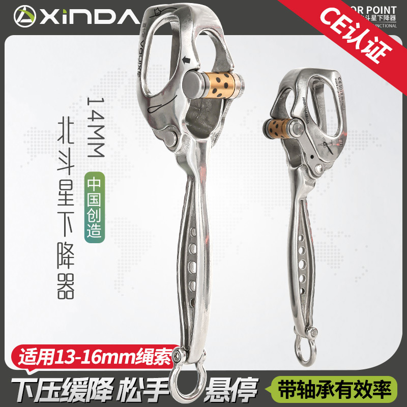 Xinda Beidou Star Descender Is a Multi-Functional Slow Descent Device for High-Altitude Work, with Adjustable Tail Rope and Regional Movement-Restricted Anchor Points