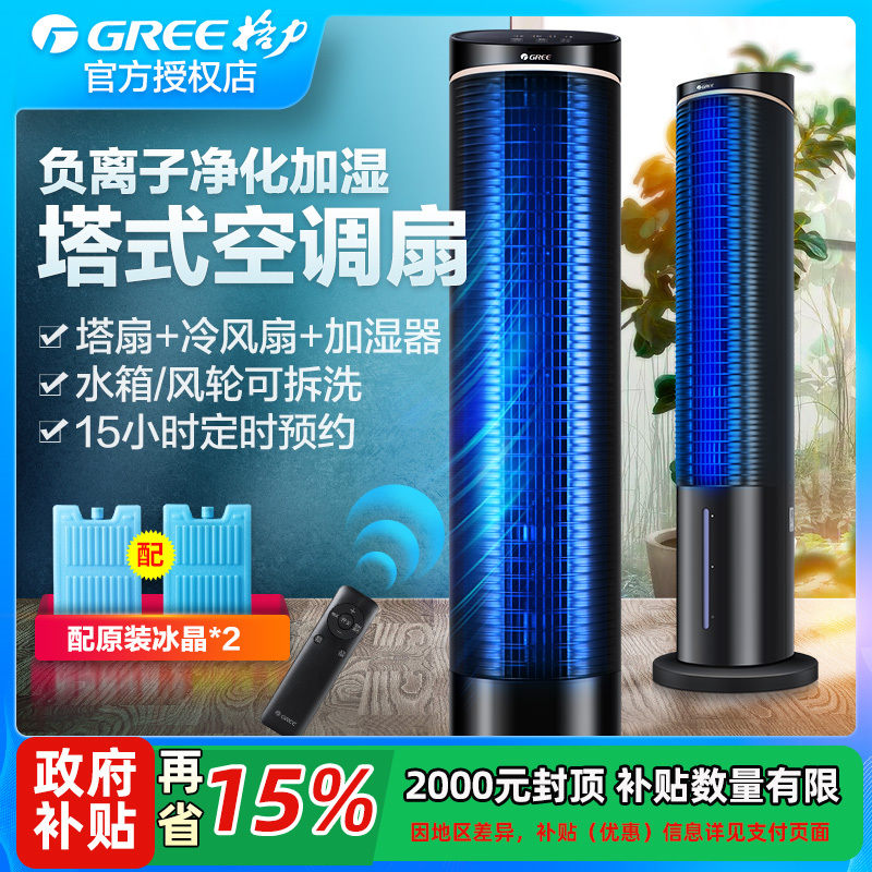Gree Air Conditioning Fan for Home Use, Small Dormitory Mobile Bladeless Water Air Conditioner Fan, Cooling Machine, Cooling Fan