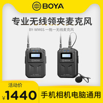 BOYA BOYA WM6S microphone SLR micro single camera professional wireless bee mobile phone collar clip wheat