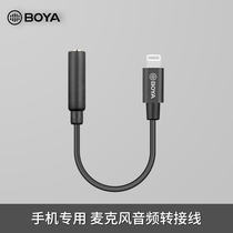 BOYA BOYA microphone mobile phone adapter cable mobile phone audio cable BY-K3