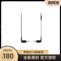 RODE Rod SC10 adapter line mobile phone SLR camera 3 5 to 3 5mm cable suitable for VideoMic NTG VMP Wirel