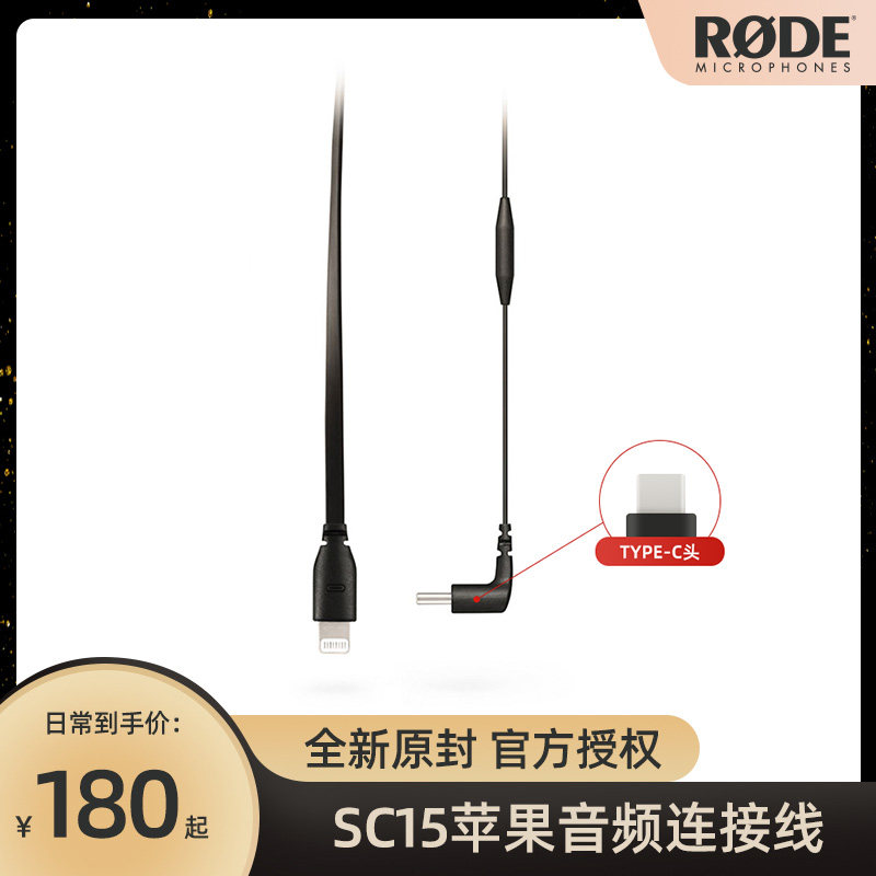 RODE Rod SC15 SC16 mobile phone special Apple Audio connecting line USB-C LIGHTNING data line suitable for wireless go2
