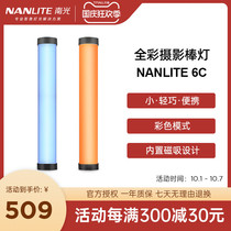 nanlite Nanguang South Crown 6C magic light tube light handheld led photography light stick Live Photo fill light RGB full color light painting dyeing ice light outside shot Light Video portable shooting stick light