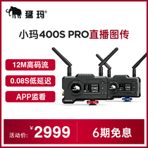 Mumma Xiaoma 400spro live wireless picture transmission SDI hdmi mutual transmission mobile phone ipad monitor Mammoth