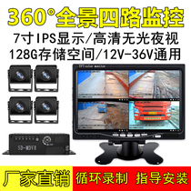 Large truck four-way monitoring 360-degree car driving recorder HD night vision reversing Image 12V24V Universal