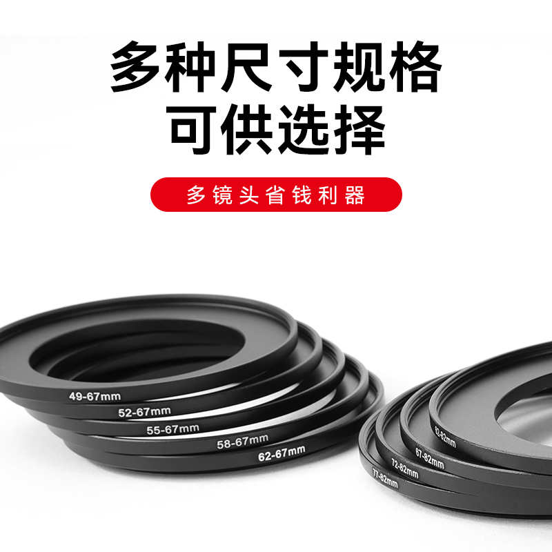Seven craftsmen 49 52 52 58 58 62 62 72 72 77 82mm 82mm lens filter Transfer Rings Big Transfer Rings-Taobao