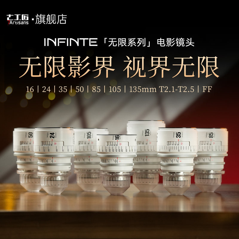 Seven Artisans Cinema Lens Infinity Series 16Mm/24Mm/35Mm/50Mm/85Mm/105Mm/135Mm Seven Artisans Cinema Lens Infinity Series 16Mm/24Mm/35Mm/50Mm/85Mm/105Mm/135Mm