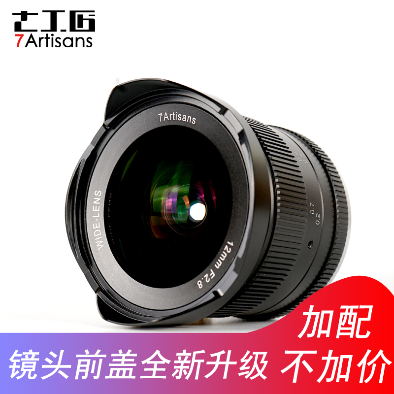七工匠12mm f2.8广角定焦镜头佳能 富士E口松下 微单超广角风景 七工匠12mm f2.8广角定焦镜头佳能 富士E口松下 微单超广角风景