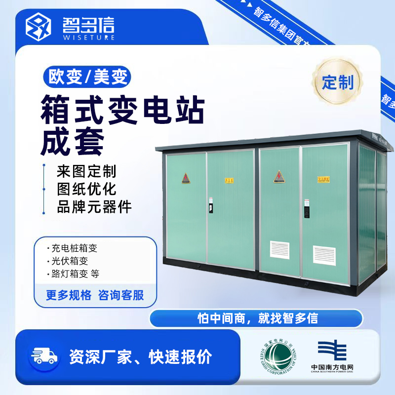 American and European-Style Box-Type Variable Ring Mesh Complete Box-Type Power Station 250/400/800/630Kva Box-Type Transformer American and European-Style Box-Type Variable Ring Mesh Complete Box-Type Power Station 250/400/800/630Kva Box-Type Transformer