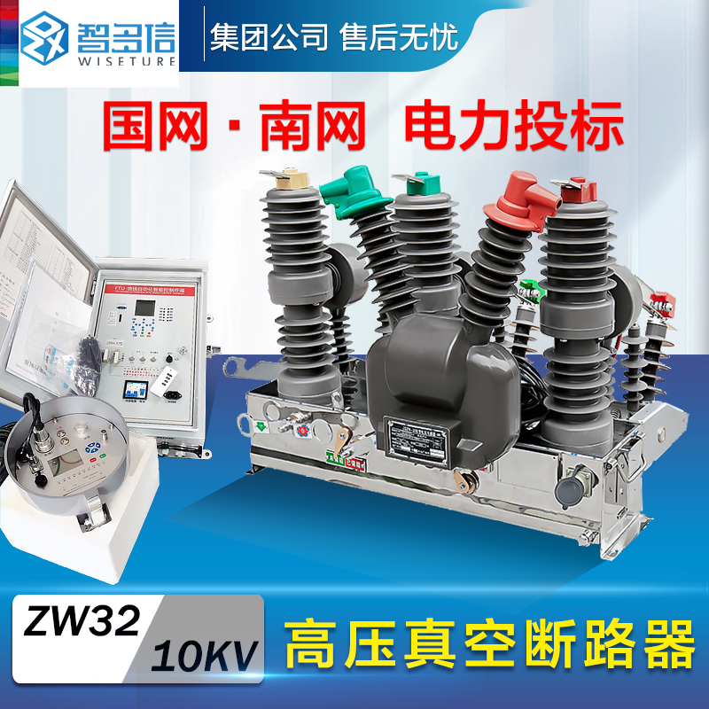 Zhiduoxin ZW32-12FG high voltage vacuum circuit breaker 10KV intelligent watchdog isolation outdoor column switch