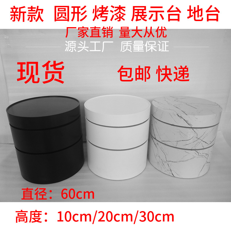 Round Baking Varnish Display Terrace Terrace Net Red Live Platform Wedding Dress Shop Photography Dressing Table Clothing Shop Model Bottom Table