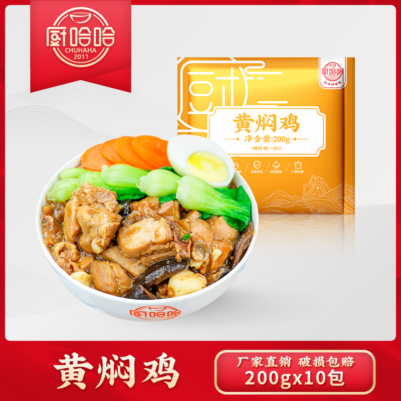 Kitchen haha convenient dishes Dining Bag Frozen Fast Food Yellow Braised Chicken 200 gr Cover Rice Cuisine Package Quick Food Delivery