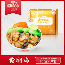 Kitchen haha convenient dish package frozen fast food yellow braised chicken 200 gr cover Watering Cuisine Package Quick Food Takeaway