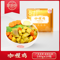 Kitchen Haha Frozen Finished Dish Curry Chicken 180g10 Bag Cover Watering Cuisine Package Fast Food Quick Food