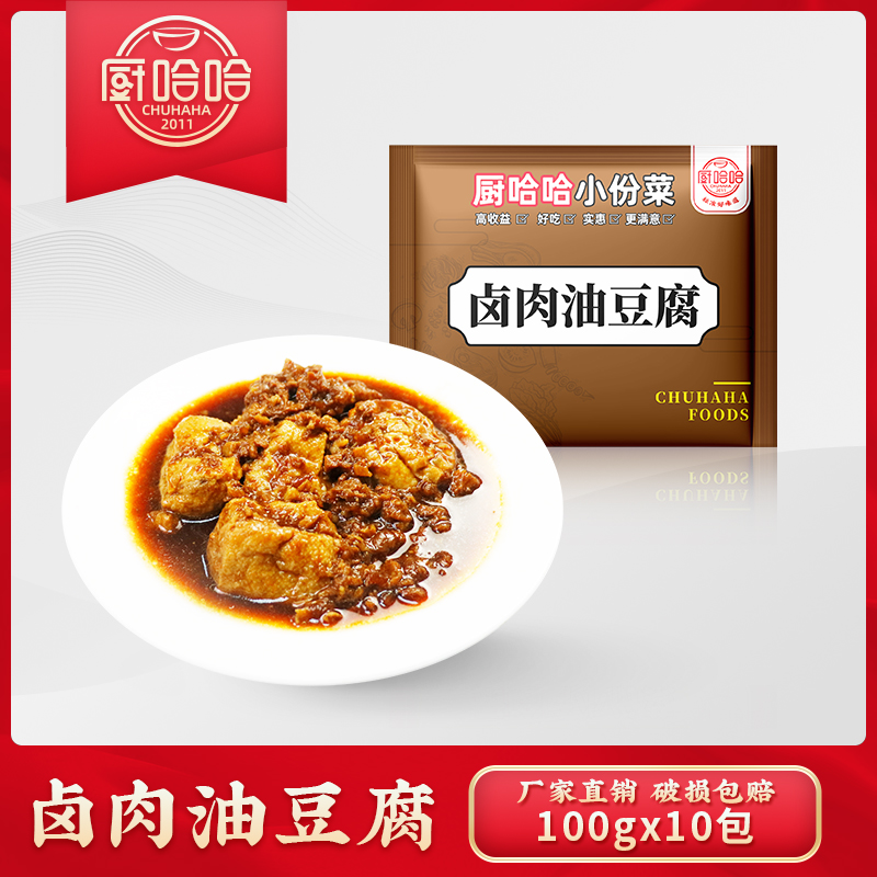 Chef Haha Rice Cooking Pack Braised Meat Oil Tofu 100g 10 Bags Convenient Fast Food Delivery Small Vegetable Packs