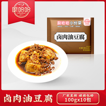 Kitchen-haha cover-watering cuisine with halogen meat oil tofu 100g10 bag convenient for quick food takeaway small portions of vegetable bag