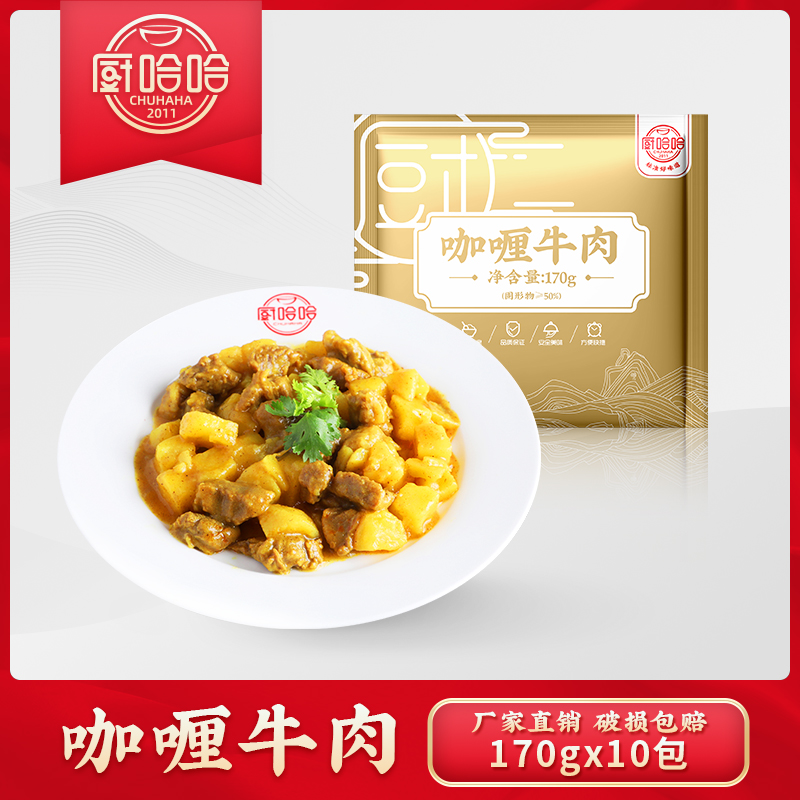 Chef haha instant dish bag curry beef 170g delivery rice bowl package frozen fast food fast food