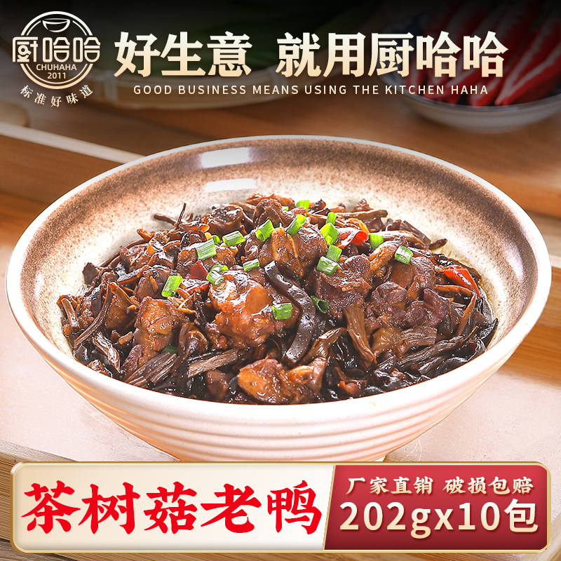 Ha Ha Ha convenient dishes packed frozen tea mushroom old duck 202g takeaway cover food pack fast food