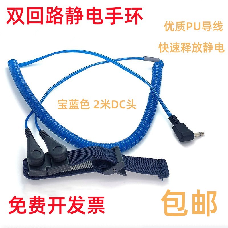 蓝色灯笼头双回路DC款防静电手环：科技与安全的完美结合✨