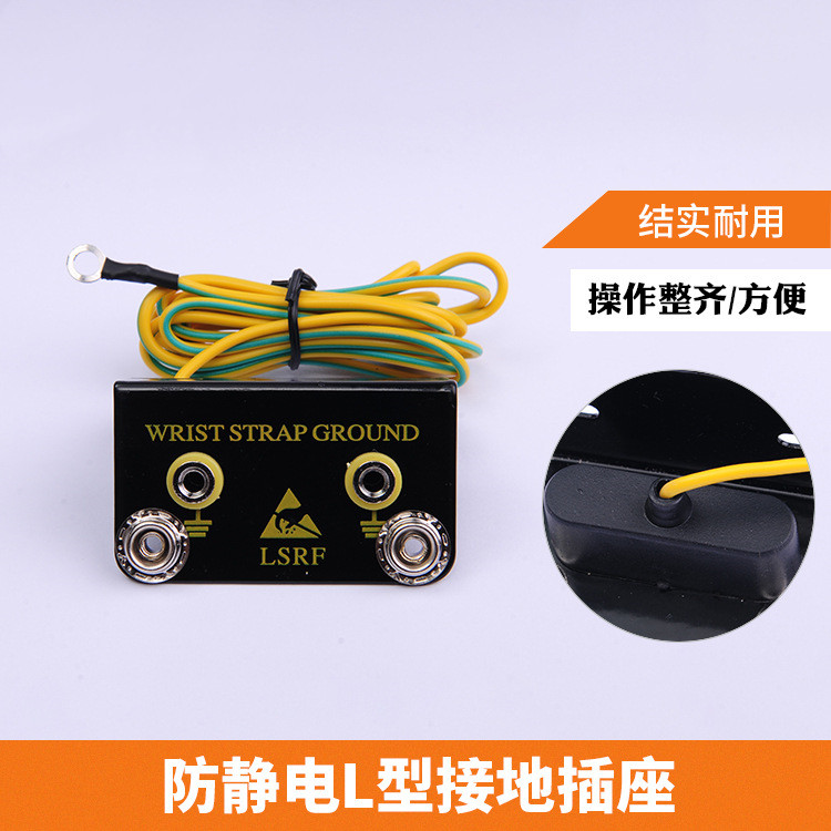 Anti-static L-type grounding wire Socket table pad grounding buckle Hand ring Wrist protection cable