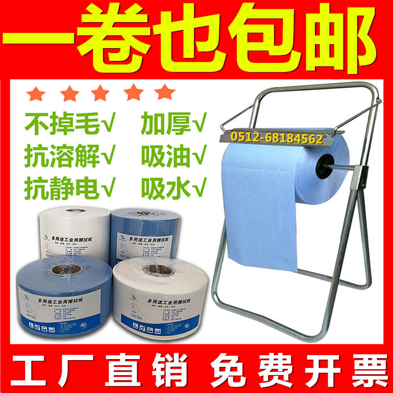 INDUSTRIAL DUST FREE PAPER WIPE PAPER DUST REMOVAL PAPER SUCTION OIL SUCTION UNWOVEN CLOTH BLUE WHITE LARGE ROLL INDUSTRIAL PAPER 500 SHEETS