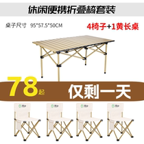 Outdoor Folding Table Chair Portable Table Aluminum Alloy Egg Roll Table Picnic Camping Barbecue Equipment kit MH