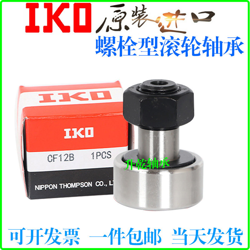 Imported IKO Bolt Roller Needle Bearing CF 3 4 5 6 8 10 12 16 18 20 24 30 B