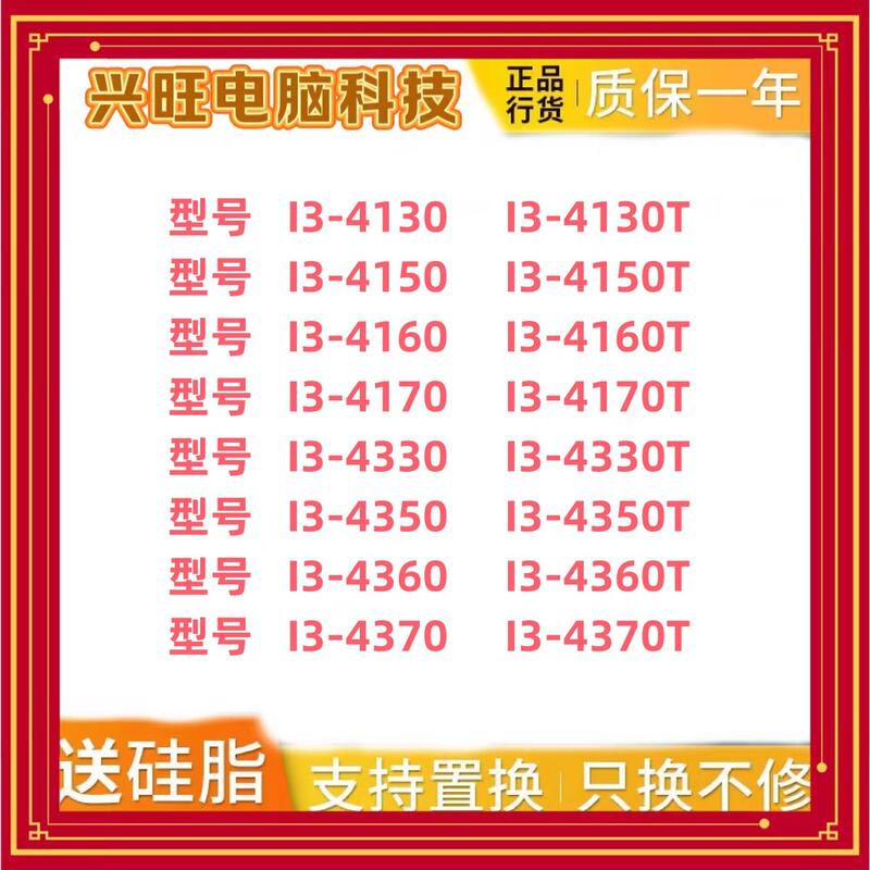 I3-4130 4150  4170 4130T 4160T 4170T 4330 4370 4360T CPU