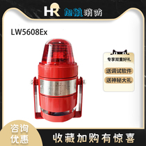 Beijing Lida explosion-proof sound and light LW5608Ex fire sound and light alarm (explosion-proof type)