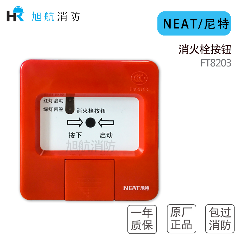 Qinhuangdao Nite fire news FT8203 fire hydrant button Nite fire fighting equipment