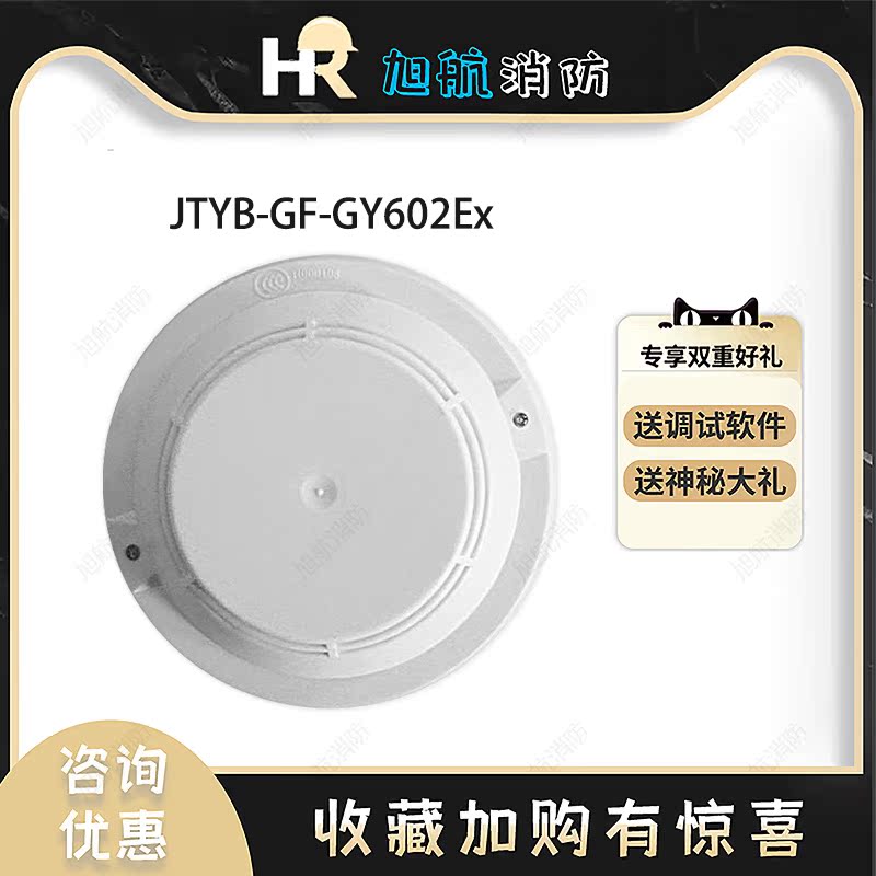Cathay Yi An explosion protection type smoke sensation JTYB-GF-GY602Ex point type light inductance smoke fire detector