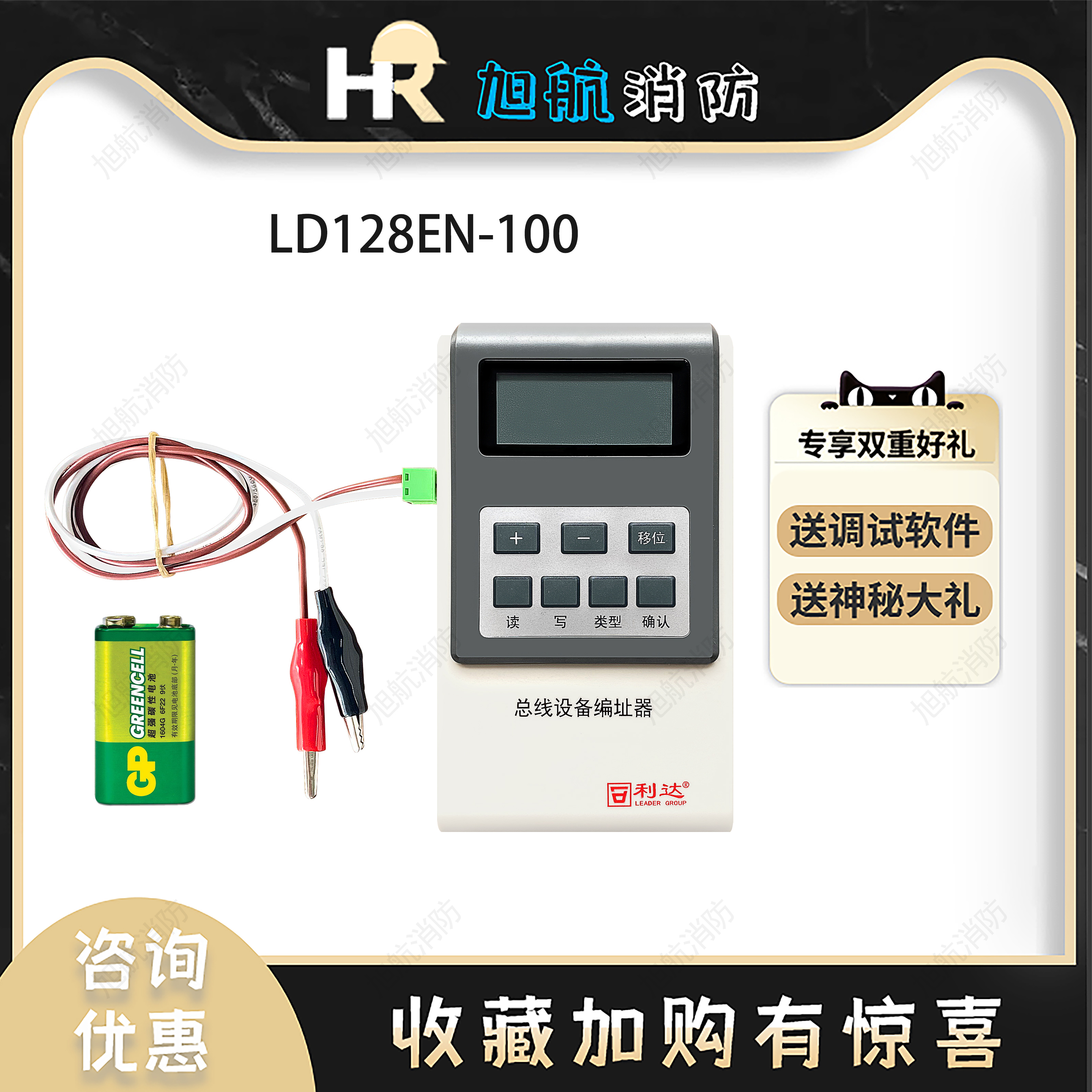 Beijing Lida Huaxin encoder LD128EN-100 fire fighting equipment address reading and writing equipment