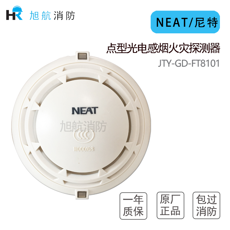 Qinhuangdao Nite smoke fire alarm JTY-GD-FT8101 point type photoelectric smoke detector