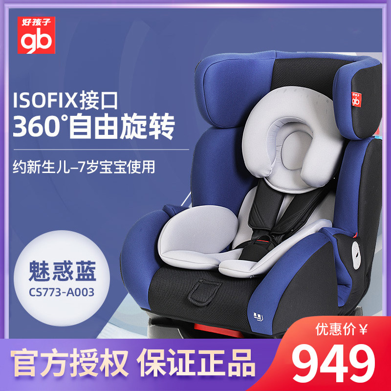 Goodbaby child safety seat car with 0-4-7 years old 360-degree rotation cs773 baby car can sit and lie