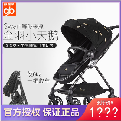 gb good boy swan swan high landscape carbon fiber stroller two-way walking baby 360 rotating light luxury