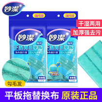Miaojie flat mop head replacement Super fiber flat mop replacement cloth Universal wet and dry mop head