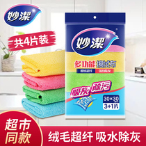 Miaojie multi-functional wipes Household wipes Absorb water and do not lose hair to engage in sanitary towels to wipe tablecloths Home cleaning cloth