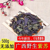 紫苏叶500克 紫苏干紫苏去腥烧鱼虾蟹香料中药材 可磨紫苏粉