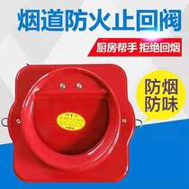 Flue fireproof check valve Kitchen special red check valve range hood exhaust pipe check valve anti-smoke manufacturer