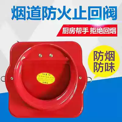 Flue fireproof check valve Kitchen special red check valve range hood exhaust pipe back check valve anti-smoking manufacturer