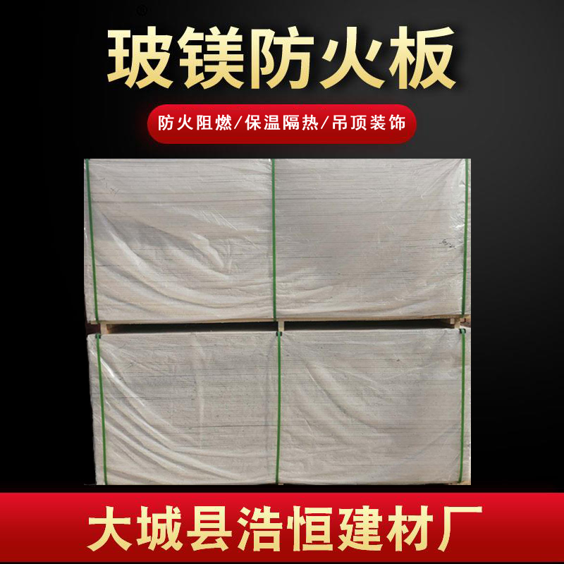 Glass magnesium board 15mm indoor and outdoor waterproof foundation floor A class fireproof board partition wall board ceiling board flue pipe board