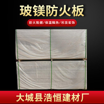Glass magnesium board 15mm indoor and outdoor waterproof base board Class A fireproof board Partition board ceiling board Flue pipe board