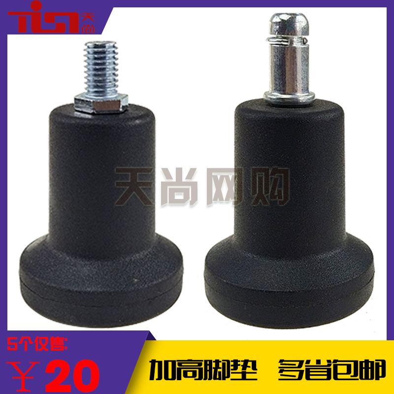 Learning office computer lifting swivel chair Universal wheel plus high flat foot non-slip foot nail fixed foot pad accessories