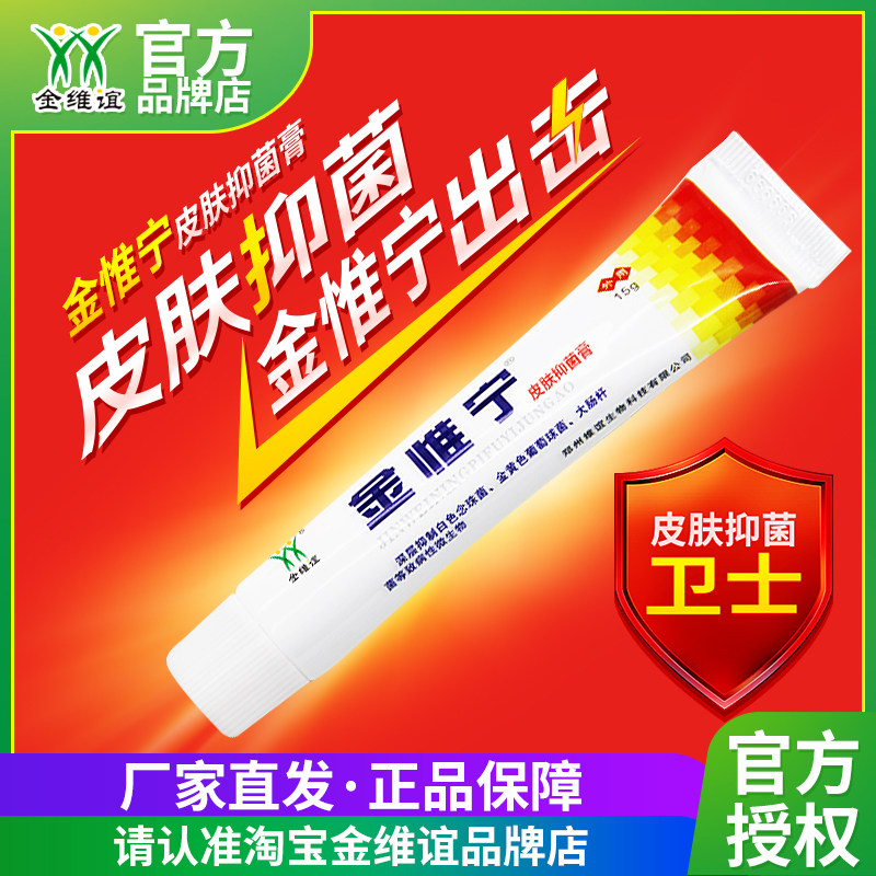 Golden Weiyi Jin Weijin skin bacteriostatic paste with stinky feet and skin full of 3 gold vinining cream