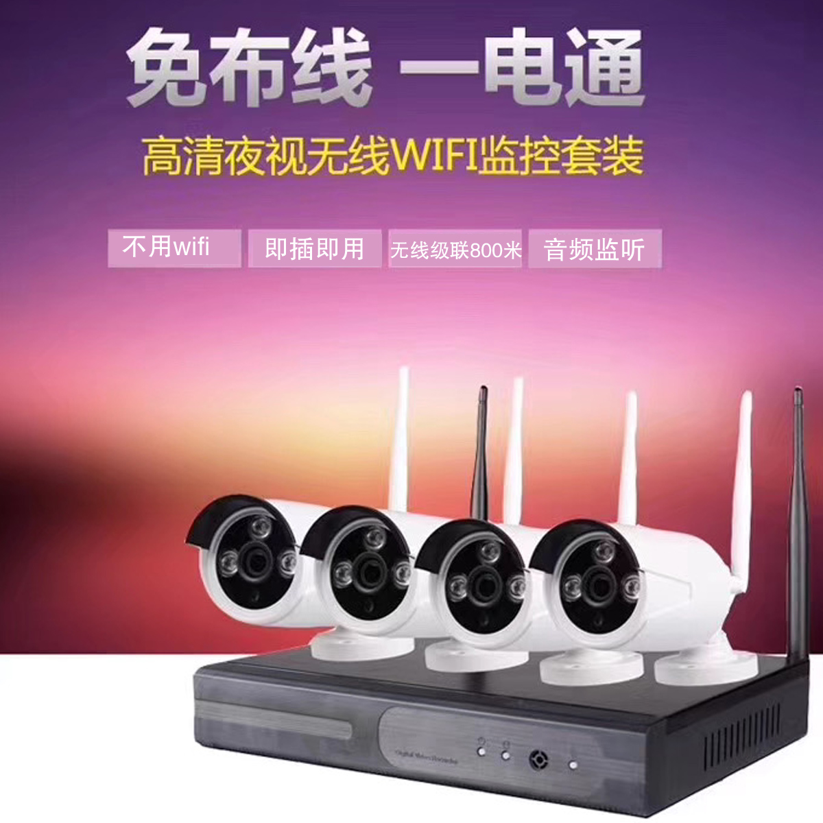 Wireless monitoring device suit high-definition audio waterproof camera free of wiring WIFI networking phone to see easy view cloud