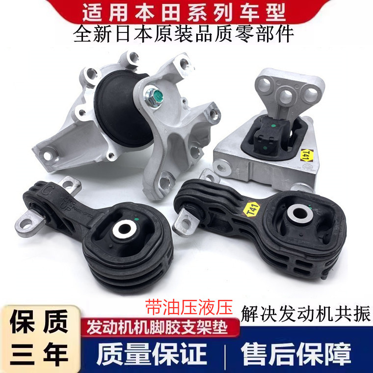 Suitable for Honda Crv Siwei Haoying Engine Mount Rubber Bracket Gearbox Foot Pad Buffer Rubber from 2002-2022 Models